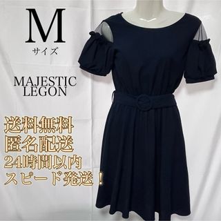 マジェスティックレゴン(MAJESTIC LEGON)の【送料無料！匿名配送】MAJESTIC LEGON★ショルダーチュールワンピース(ひざ丈ワンピース)