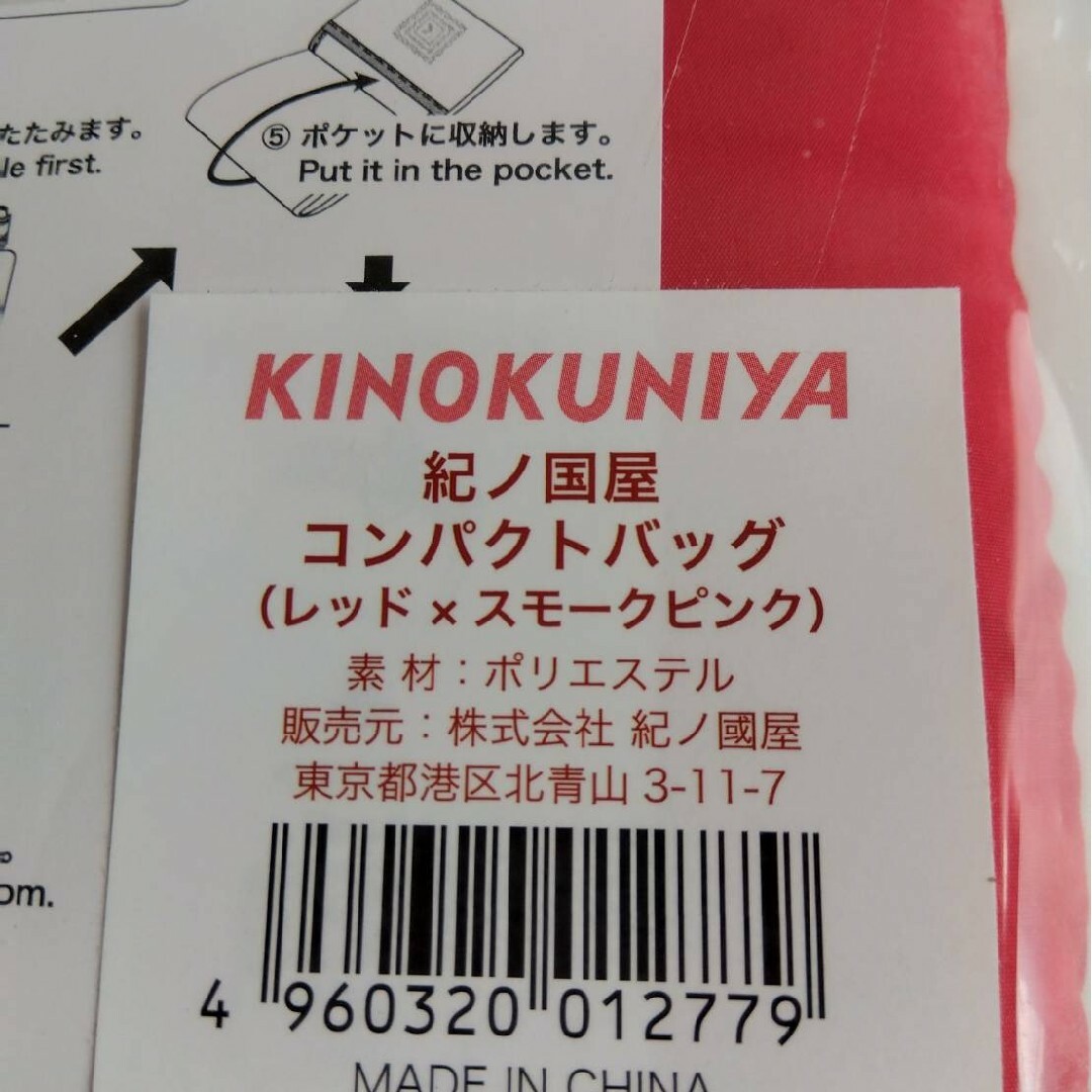 紀ノ国屋(キノクニヤ)の｢新品未開封品｣紀ノ国屋 コンパクトバッグ レッド スモークピンク レディースのバッグ(エコバッグ)の商品写真