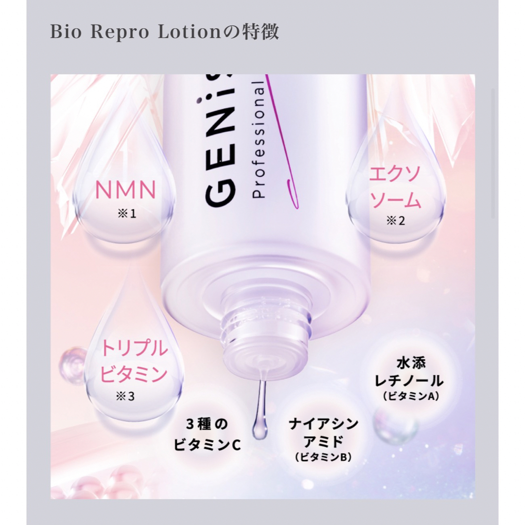 GENIS 化粧水 バイオリプロローション コスメ/美容のスキンケア/基礎化粧品(化粧水/ローション)の商品写真