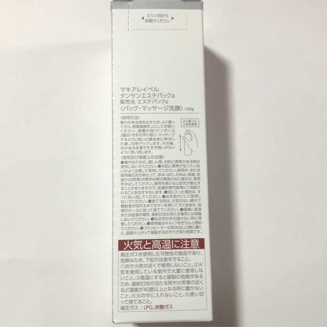 Macchia Label(マキアレイベル)のマキアレイベル　タンサンエステパック　100g パック　マッサージ洗顔　炭酸　 コスメ/美容のスキンケア/基礎化粧品(パック/フェイスマスク)の商品写真