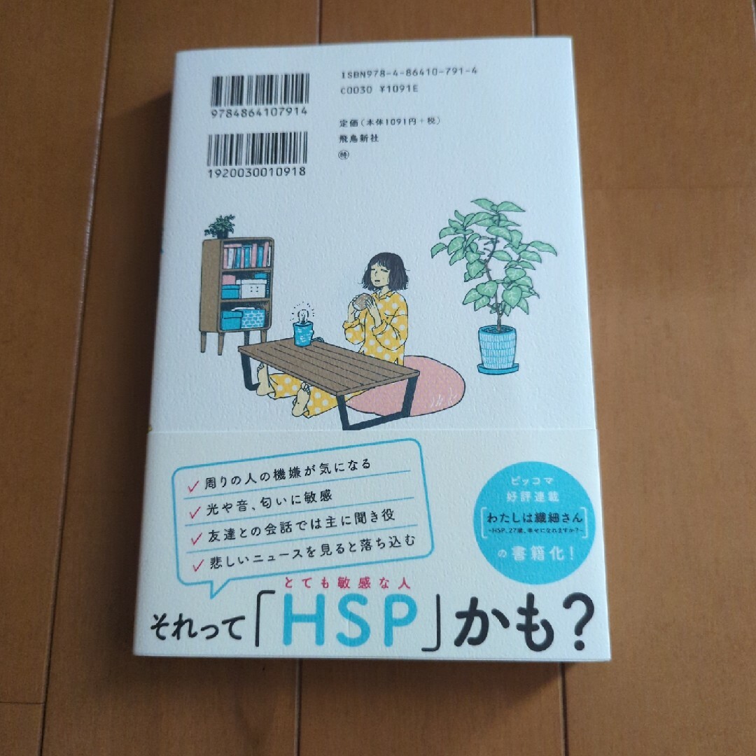 わたしは繊細さん エンタメ/ホビーの本(文学/小説)の商品写真