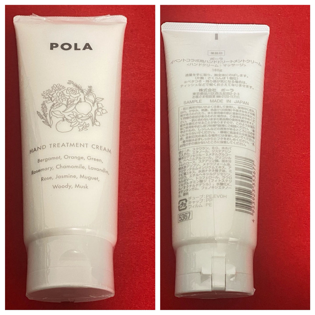 POLA(ポーラ)のPOLAイベント用ハンドトリートメントクリーム160g*2本 コスメ/美容のボディケア(ハンドクリーム)の商品写真