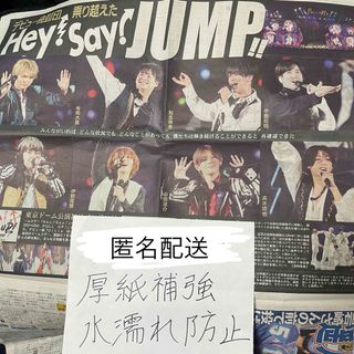 Hey! Say! JUMP ヘイジャン 日刊 スポーツ新聞 新聞(印刷物)