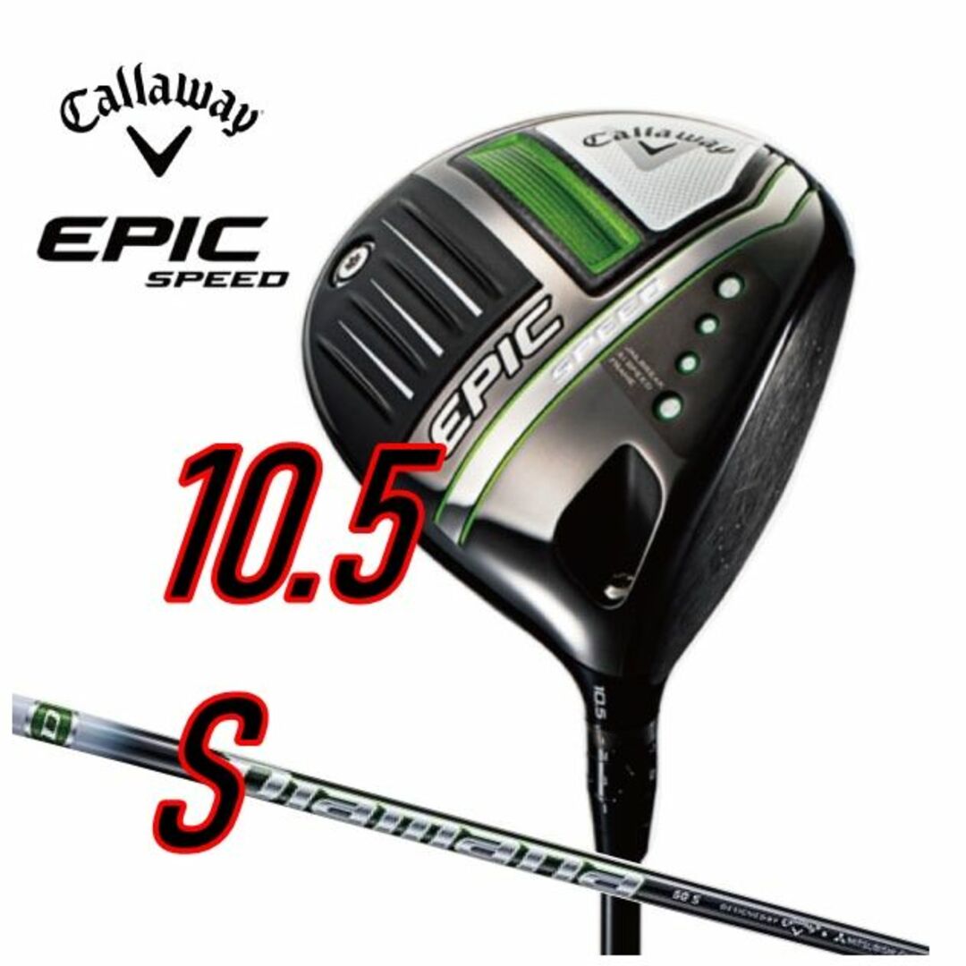 Callaway Golf(キャロウェイゴルフ)のキャロウェイ epic speed ドライバー 10.5 S スポーツ/アウトドアのゴルフ(クラブ)の商品写真