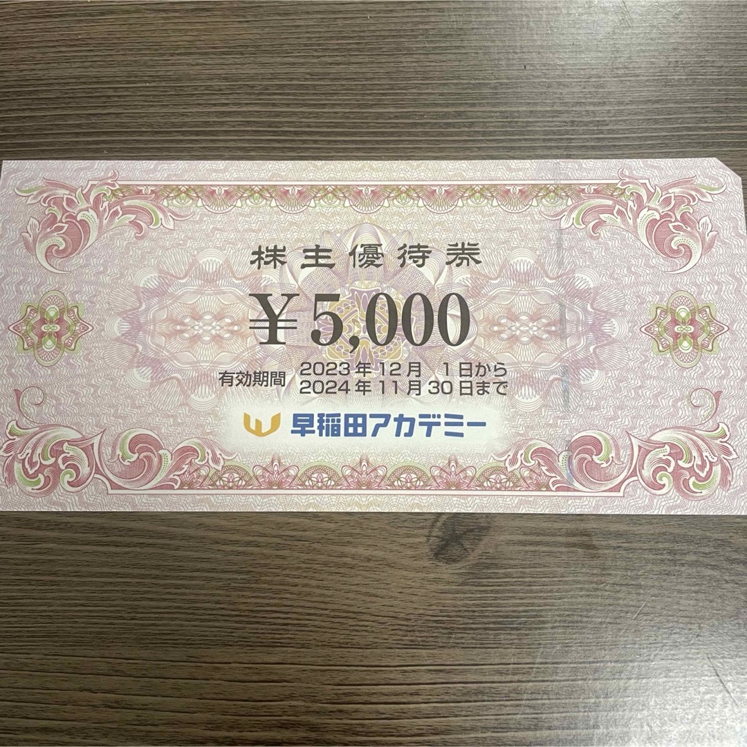 早稲田アカデミー　株主優待券 チケットの施設利用券(その他)の商品写真