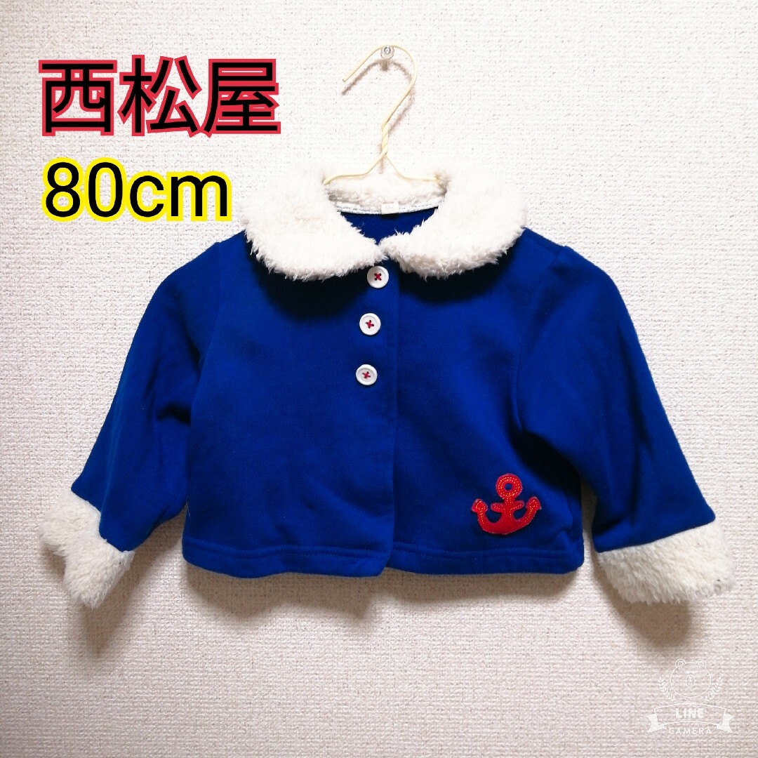 西松屋(ニシマツヤ)の碇ワッペンつきファーアウター♪80size♪blue キッズ/ベビー/マタニティのベビー服(~85cm)(ジャケット/コート)の商品写真