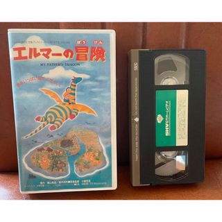 レア　劇場版　エルマーの冒険　VHS  映画(アニメ)