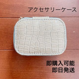 【即日発送】アクセサリーケース 携帯用 ジュエリーボックス 大容量(小物入れ)