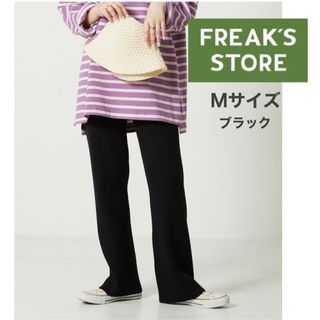 フリークスストア(FREAK'S STORE)の【FREAK'S STORE】WEB限定 リブフレアニットパンツ  黒 ブラック(カジュアルパンツ)