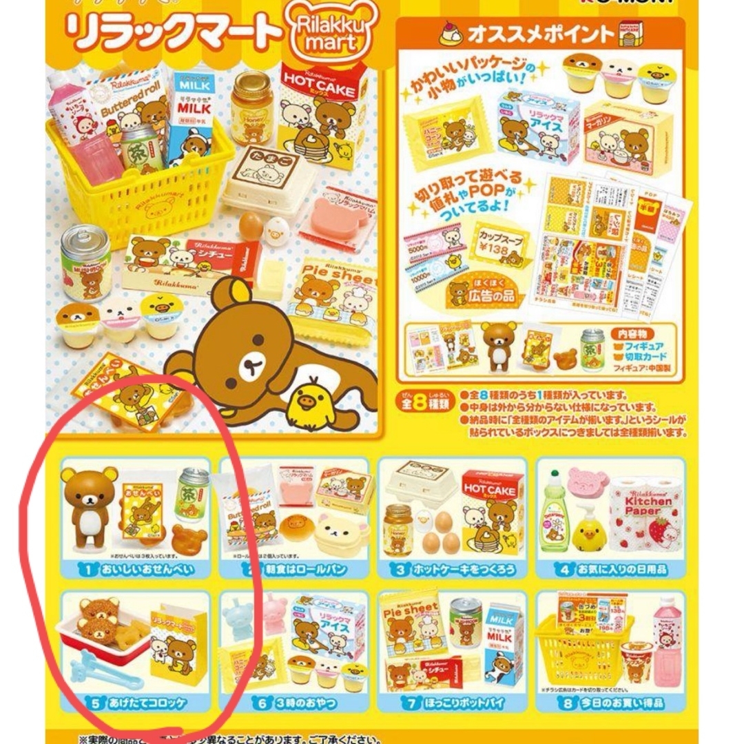 Re-MeNT - ぷちサンプル リーメント リラックマート 未開封品2種類