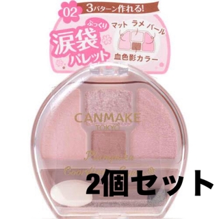 キャンメイク(CANMAKE)の新品未使用 キャンメイク CANMAKE プランぷくコーデアイズ 02(アイシャドウ)