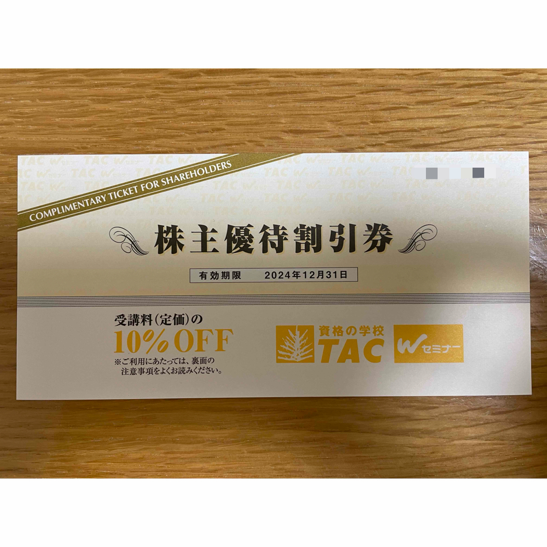 TAC 株主優待 受講料10%OFF 1枚 チケットの優待券/割引券(その他)の商品写真