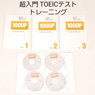 超入門TOEICテストトレーニング CD付き(語学/参考書)