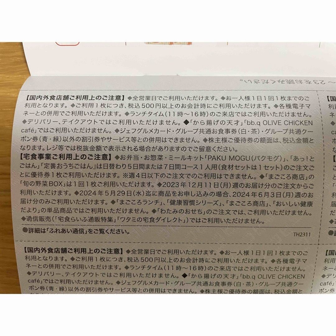 ワタミ 和民 株主優待券4000円分 チケットの優待券/割引券(レストラン/食事券)の商品写真