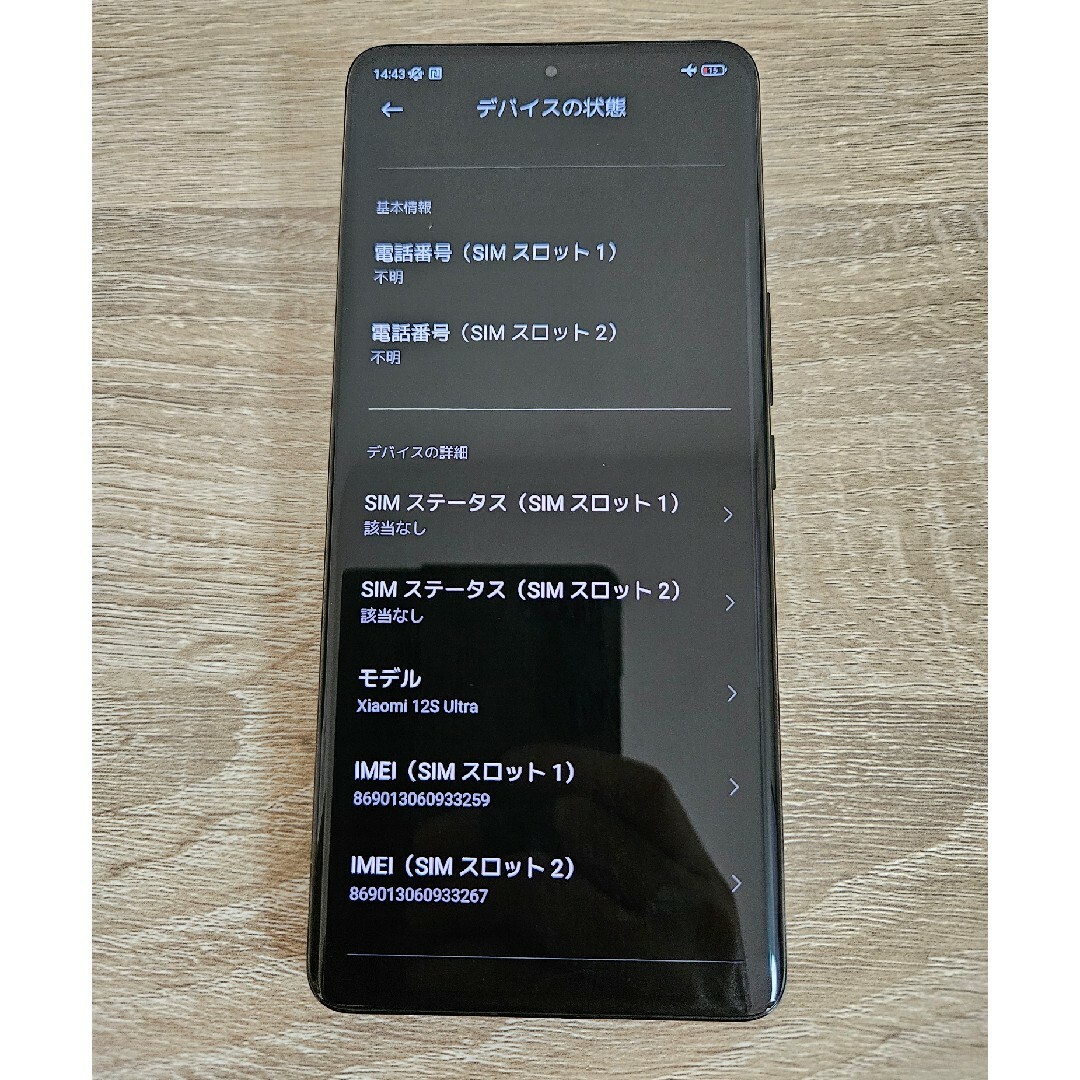 Xiaomi(シャオミ)のXiaomi 12S Ultra Black 12GB/256GB スマホ/家電/カメラのスマートフォン/携帯電話(スマートフォン本体)の商品写真