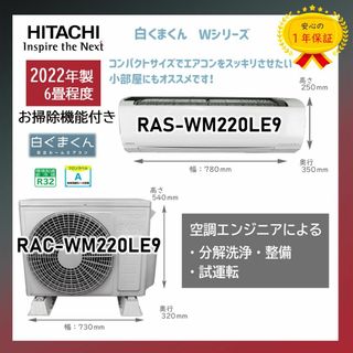 ヒタチ(日立)の保証付！日立エアコン☆白くまくん6畳用☆2022年☆H145(エアコン)