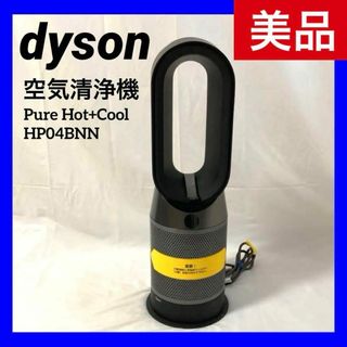 ダイソン(Dyson)の【美品】【限定色】  ダイソン Pure Hot+Cool 空気清浄機(空気清浄器)