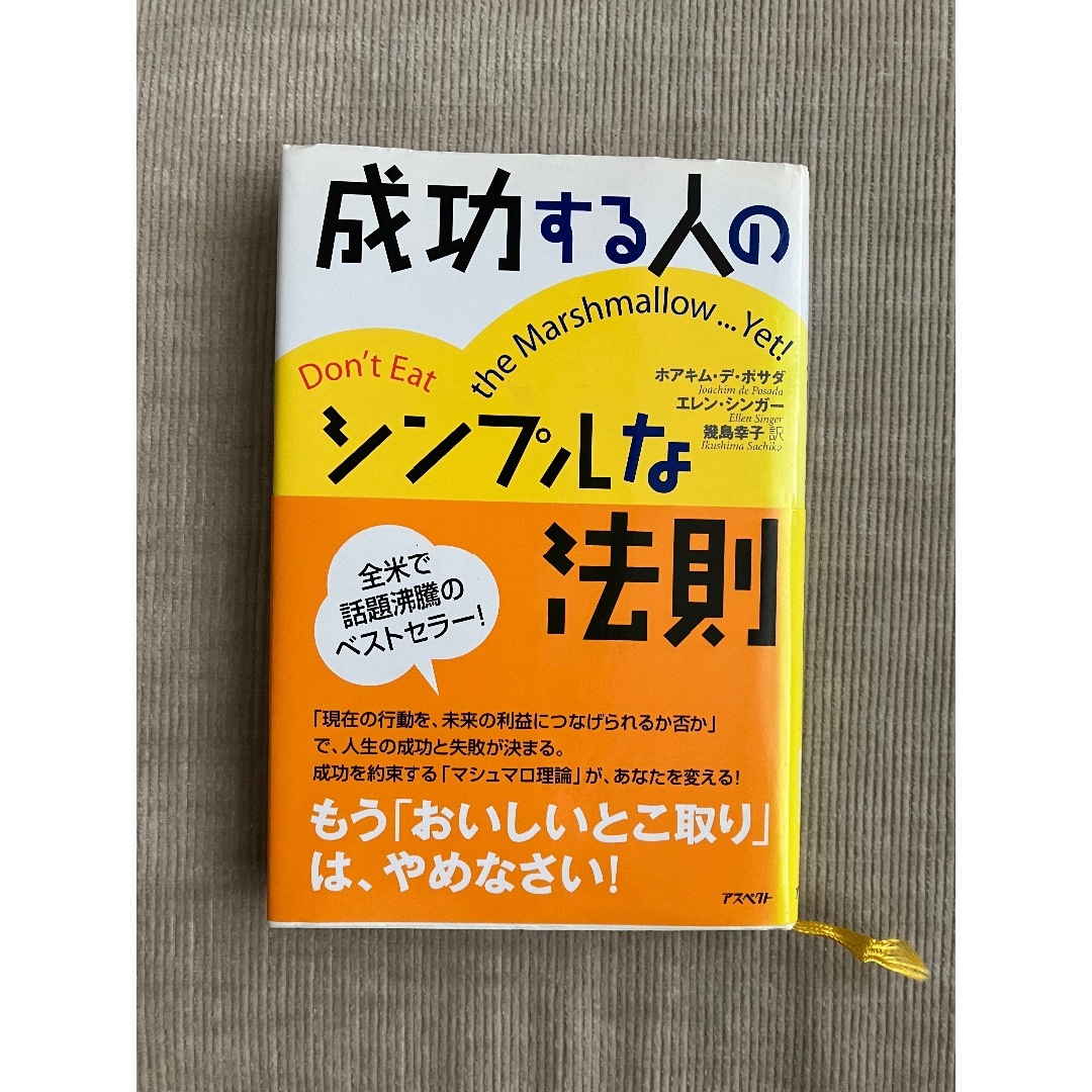 成功する人のシンプルな法則 エンタメ/ホビーの本(ビジネス/経済)の商品写真