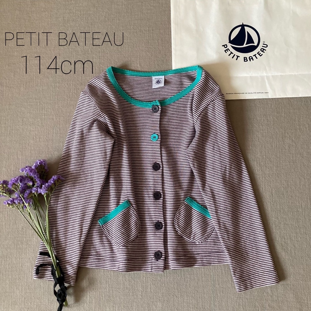 PETIT BATEAU(プチバトー)のPETIT BATEAU｜プチバトー⁂ ボーダー柄カーディガン116cm キッズ/ベビー/マタニティのキッズ服女の子用(90cm~)(カーディガン)の商品写真