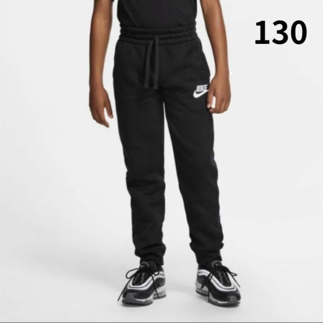 NIKE(ナイキ)のNIKE 裏起毛スウェットパンツ ジョガーパンツ 130 ジュニア　ナイキ　黒 キッズ/ベビー/マタニティのキッズ服男の子用(90cm~)(パンツ/スパッツ)の商品写真