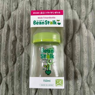 ユキジルシビーンスターク(Bean Stalk Snow)のビーンスターク哺乳びん 赤ちゃん思い 広口トライタンボトル 150ml(哺乳ビン)