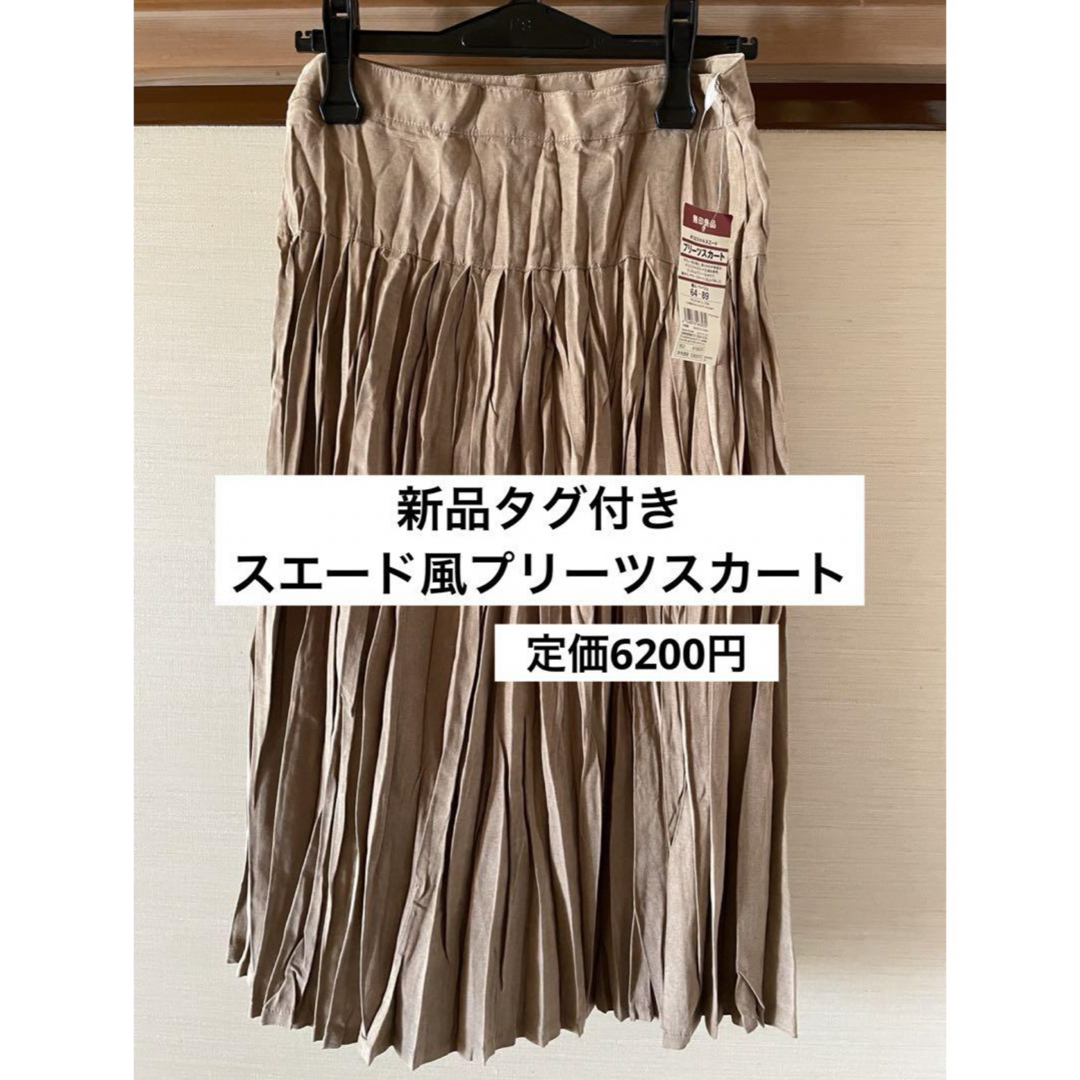 MUJI (無印良品)(ムジルシリョウヒン)の新品　無印良品　レザー風プリーツスカート レディースのスカート(ひざ丈スカート)の商品写真