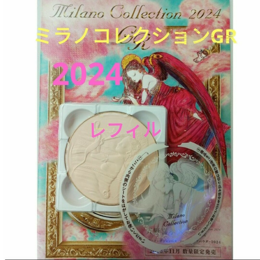 Milano Collection（kanebo）(ミラノコレクション)のミラノコレクションGRフェースアップパウダー　2024 30g　レフィル コスメ/美容のベースメイク/化粧品(フェイスパウダー)の商品写真