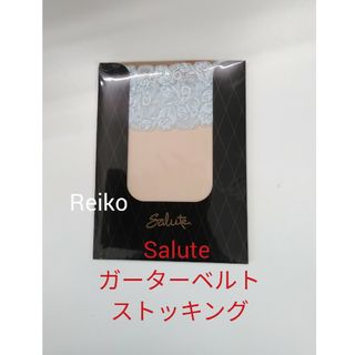 ワコール(Wacoal)のSalute◆定番ガーターベルトストッキング♥(その他)