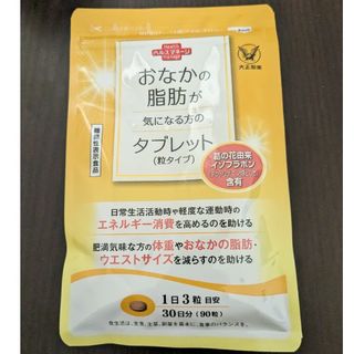 タイショウセイヤク(大正製薬)の大正製薬　おなかの脂肪が気になる方のタブレット90粒(30日分)(ダイエット食品)