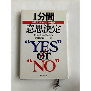 1分間意識決定 yes or no(人文/社会)