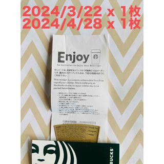 スターバックス(Starbucks)の[期限最大2024/4/28] スタバ　ドリンクチケット　2枚(その他)