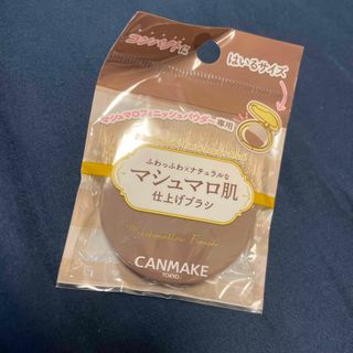 キャンメイク(CANMAKE)のキャンメイク マシュマロフィニッシュパウダーブラシ(1個)(チーク/フェイスブラシ)