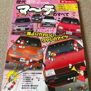 【送料込み】歴代マーチのすべて(車/バイク)