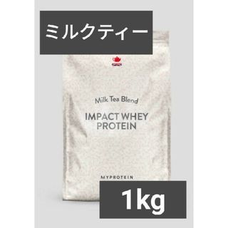 マイプロテイン(MYPROTEIN)のマイプロテイン ホエイプロテイン ミルクティー 1kg(プロテイン)