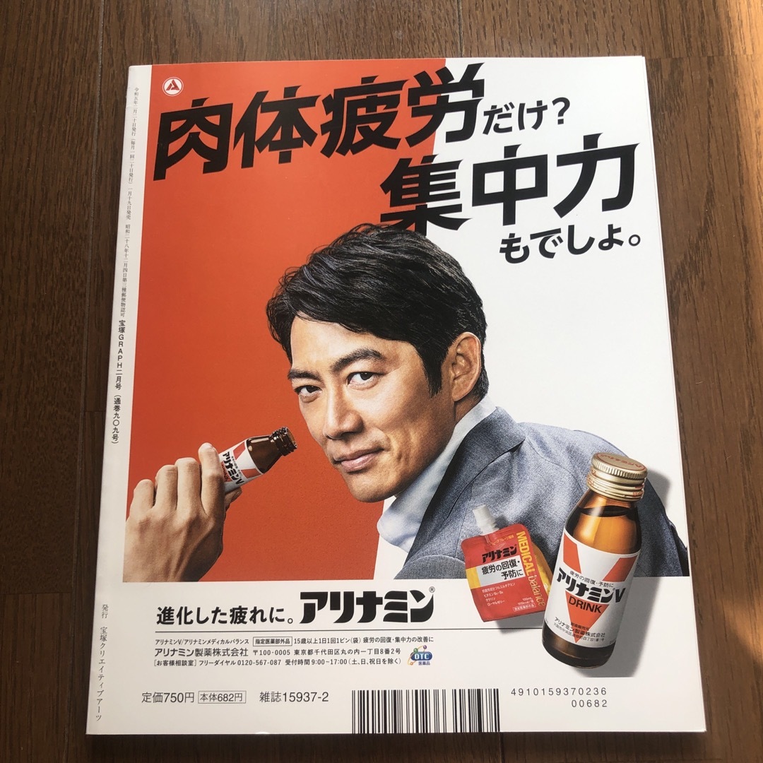 宝塚グラフ　2023年　2月号 エンタメ/ホビーの雑誌(音楽/芸能)の商品写真