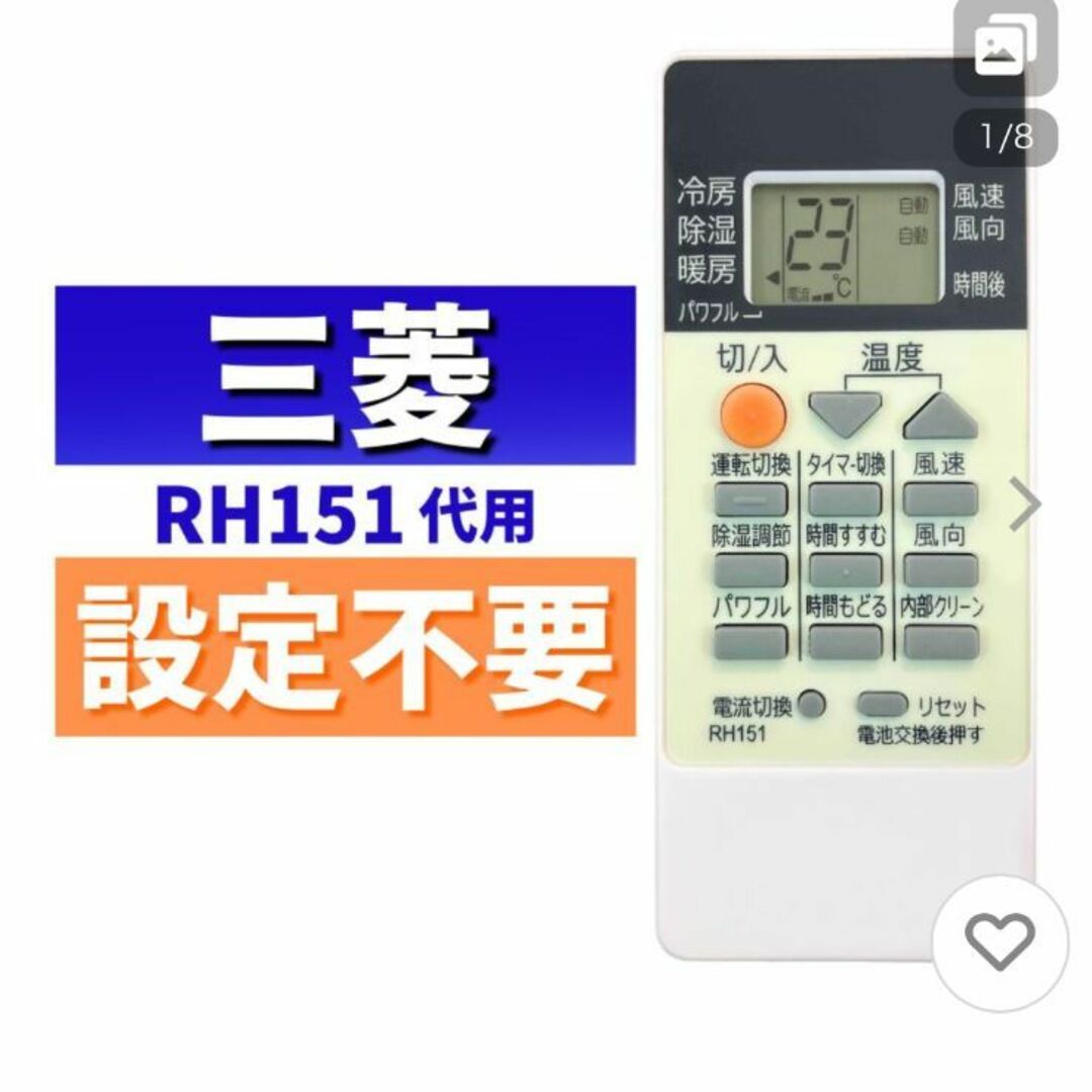 三菱エアコン専用 リモコン RH151互換の通販 by コスモス｜ラクマ