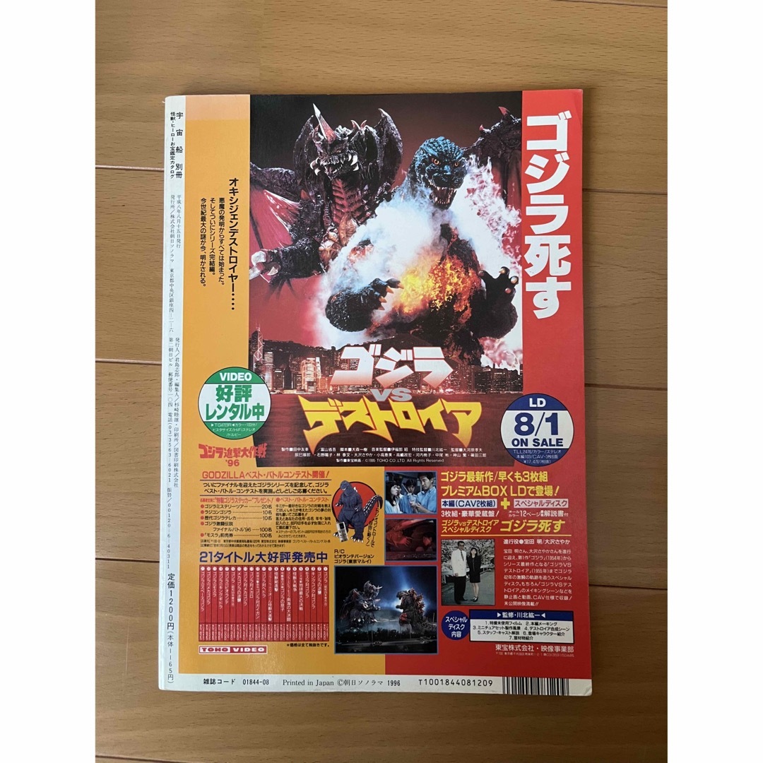 怪獣・ヒーローお宝鑑定カタログ 1998年版 な・未読本 朝日 怪獣・ヒーローお宝鑑定カタログ 1998年版 な・未読本 朝日