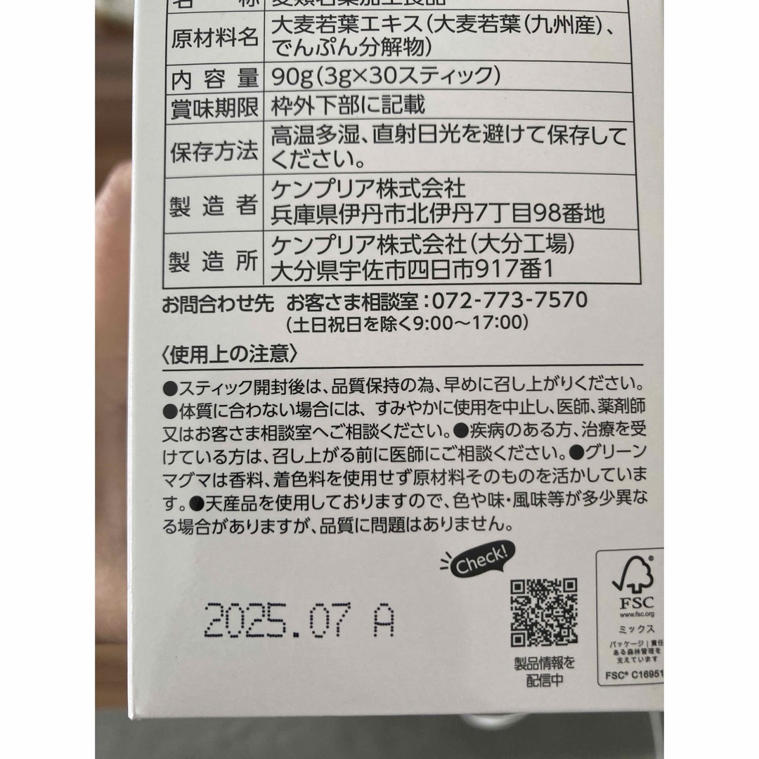 グリーンマグマ　1箱 食品/飲料/酒の健康食品(青汁/ケール加工食品)の商品写真