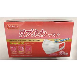 リブふわマスク 小さめ 60枚(日用品/生活雑貨)