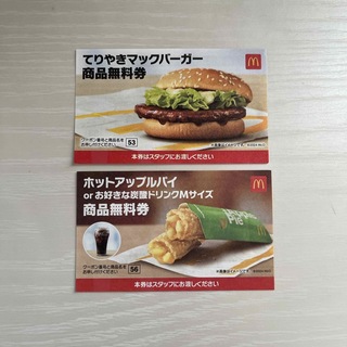 マクドナルド(マクドナルド)のマクドナルド　無料券　2枚セット(フード/ドリンク券)