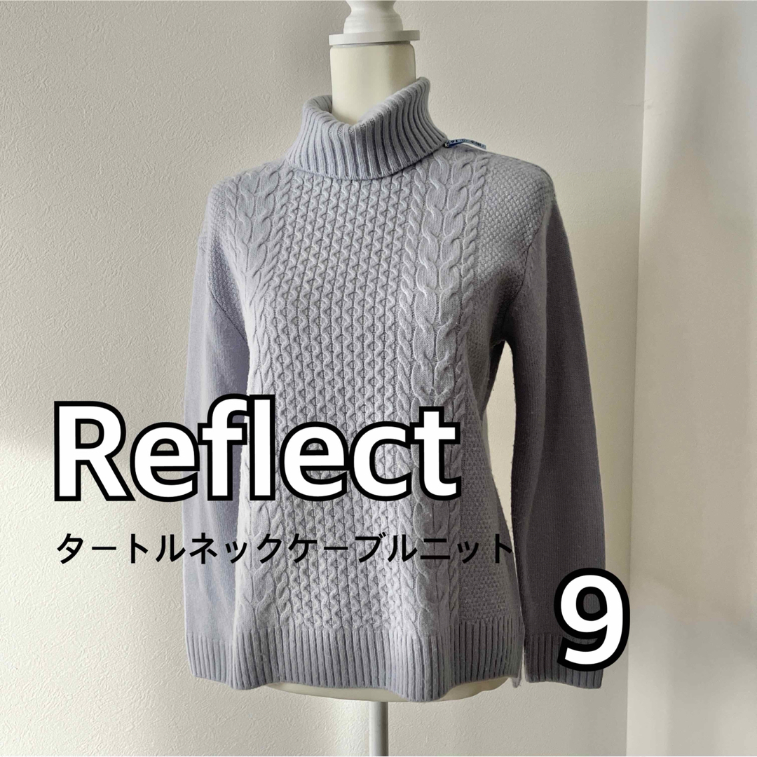 ReFLEcT(リフレクト)のReflect リフレクト タートルケーブルニット 9号 アイスブルー 毛50 レディースのトップス(ニット/セーター)の商品写真