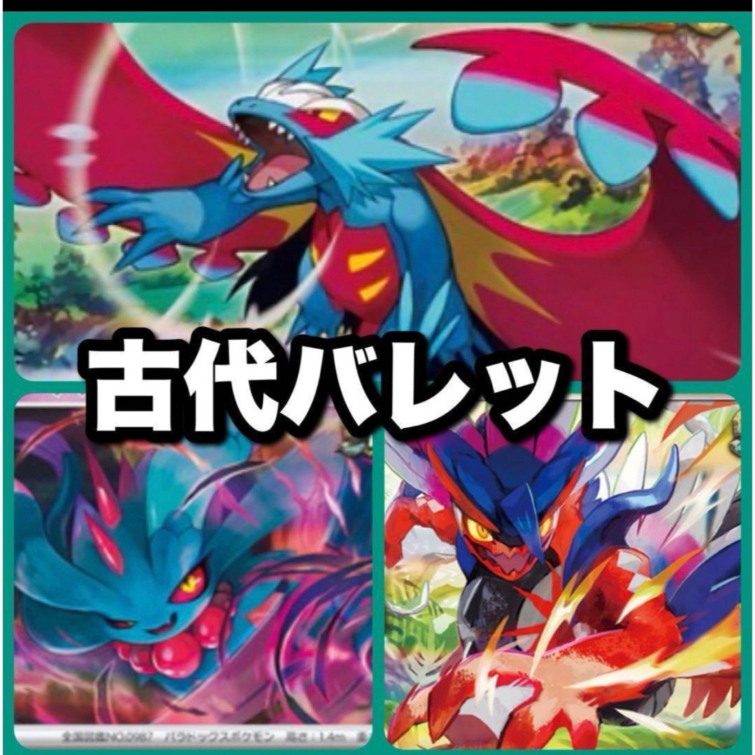 ポケカ】古代バレット 構築済み デッキの通販 by デッキ販売 ポケカ】古代バレット 構築済み デッキの通販 by デッキ販売