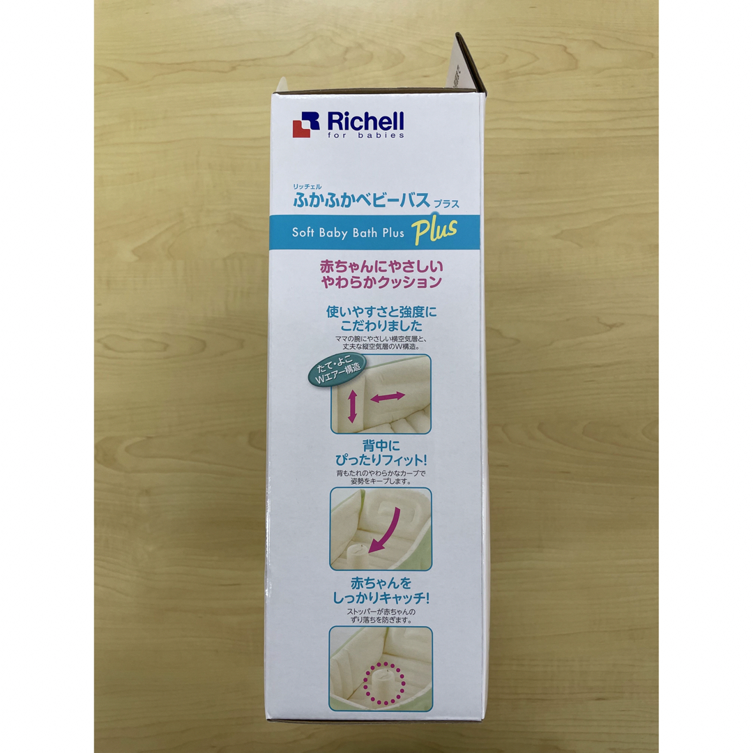 Richell(リッチェル)の【未使用・未開封】ふかふかベビーバス プラス キッズ/ベビー/マタニティのキッズ/ベビー/マタニティ その他(その他)の商品写真