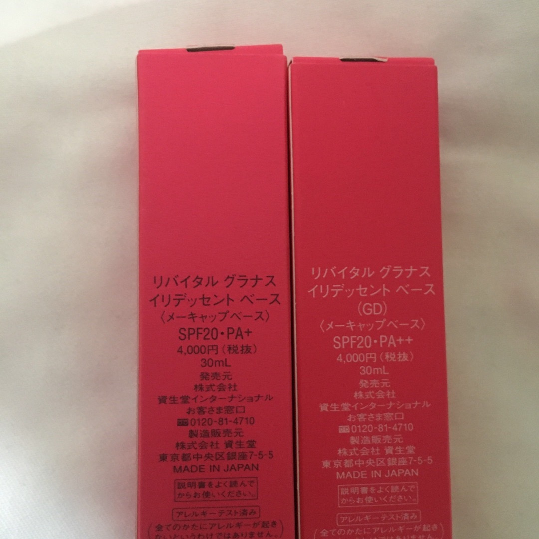SHISEIDO (資生堂)(シセイドウ)の2個 リバイタルグラナスイリデッセントベース コスメ/美容のベースメイク/化粧品(化粧下地)の商品写真
