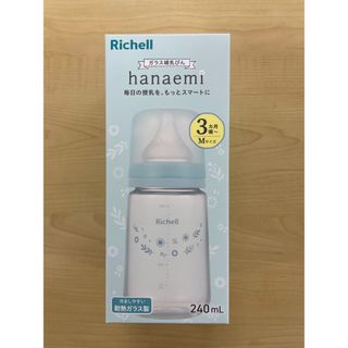 リッチェル(Richell)の【未使用・未開封】はなえみ ガラス哺乳びん 240mL(哺乳ビン)