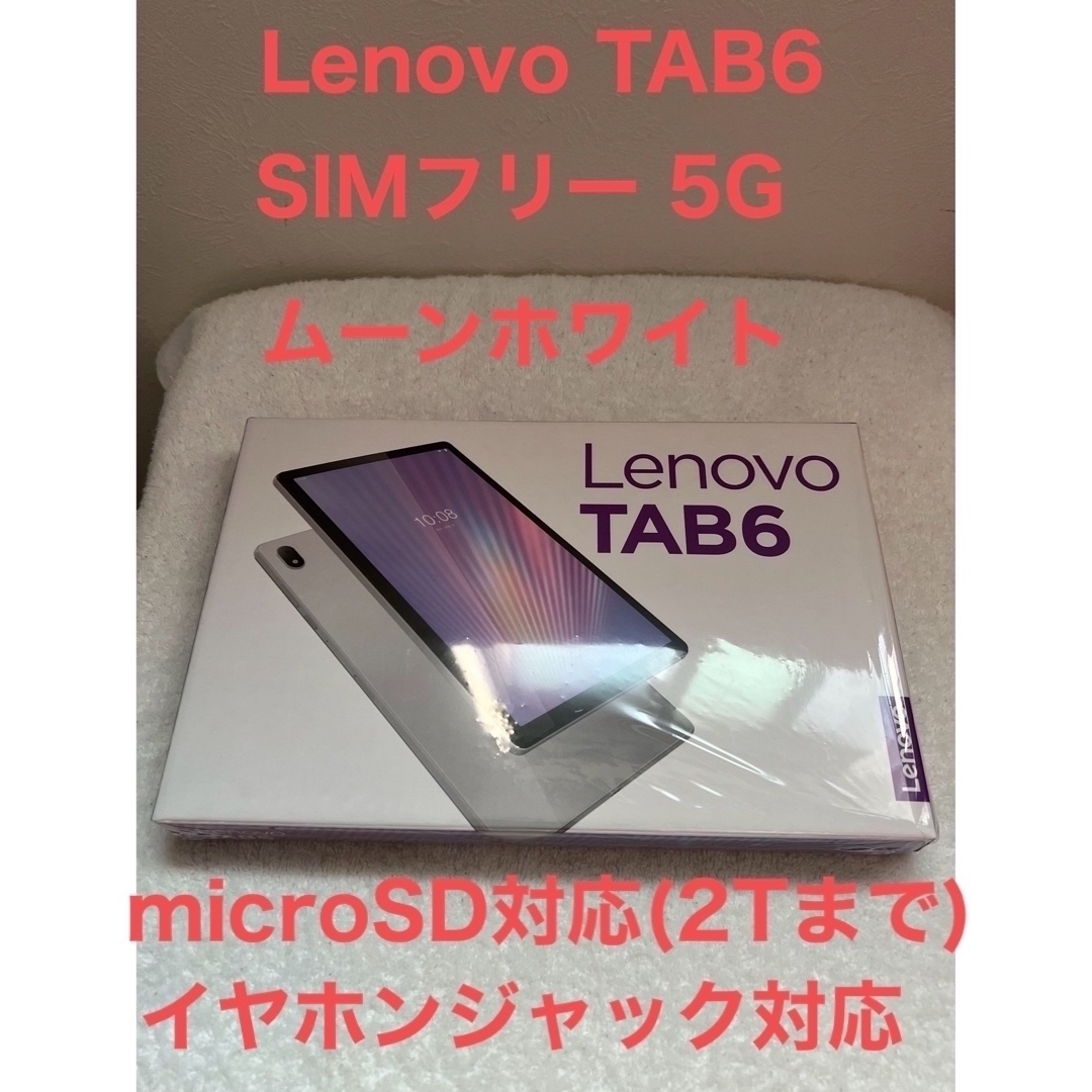 Lenovo(レノボ)のLenovo TAB6  スマホ/家電/カメラのPC/タブレット(タブレット)の商品写真