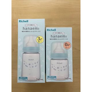 リッチェル(Richell)の【セット】はなえみ ガラス哺乳びん 240mL/160mL(哺乳ビン)