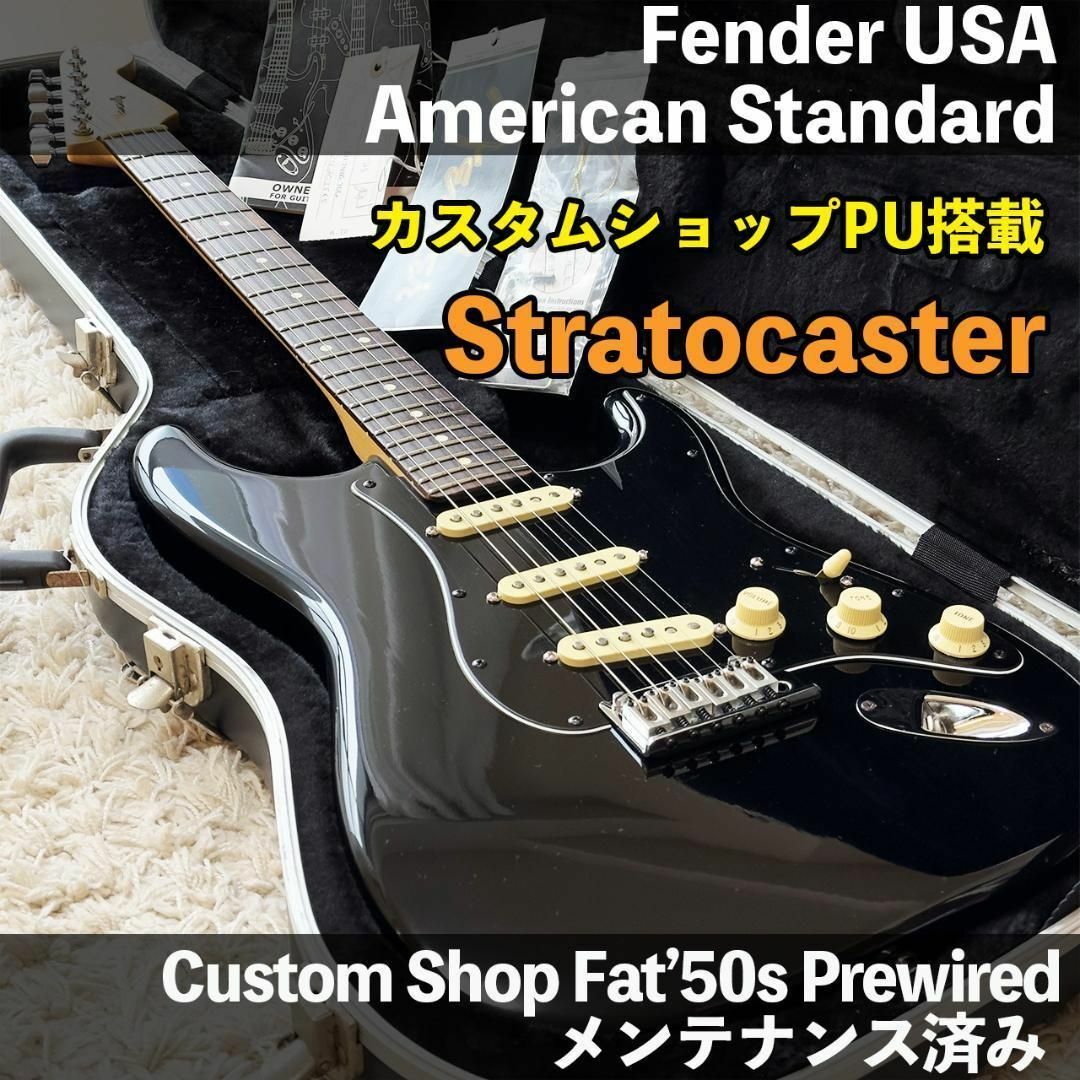 2022年最新入荷 Fender USA ストラトキャスター アメスタ Fat´50 ピックアップ