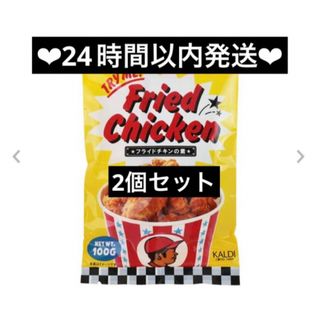 カルディ(KALDI)のKALDI　フライドチキンの素　100g　2袋(調味料)