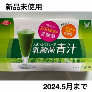 タイショウセイヤク(大正製薬)の新品未使用　大正ヘルスマネージ 乳酸菌青汁　大正製薬(青汁/ケール加工食品)